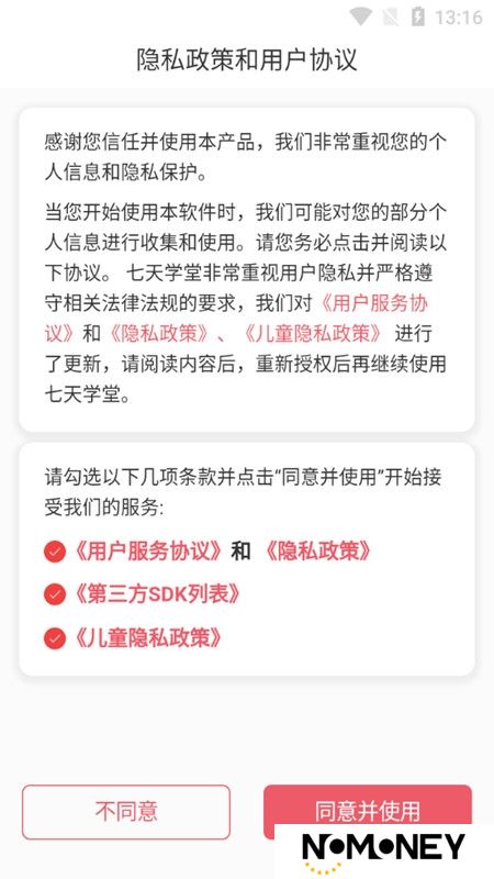 七天学堂家长端安装包