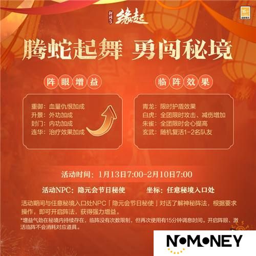 神秘阵法助力勇闯秘境 弈牌“王炸”闹新春