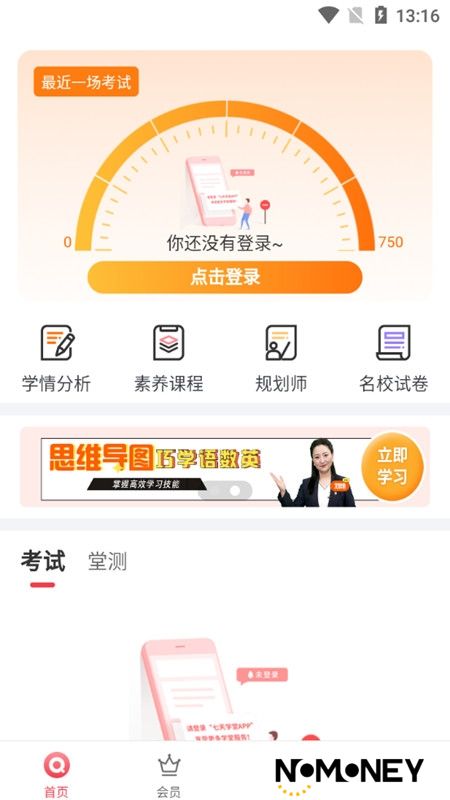 七天学堂家长端安装包