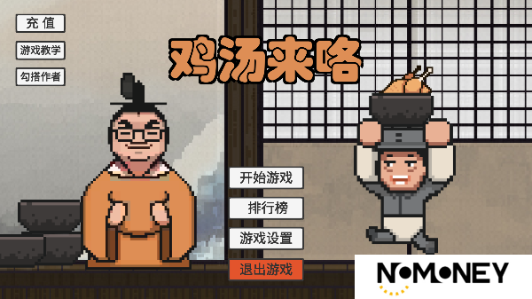 鸡汤来咯