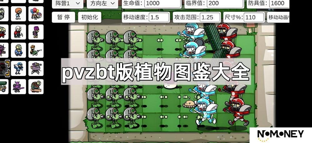 pvzbt版植物有哪些-植物大战僵尸bt版植物图鉴大全