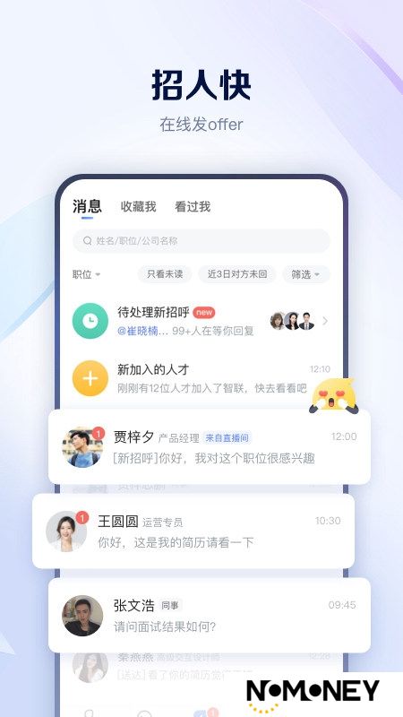 智联招聘官方正版客户端