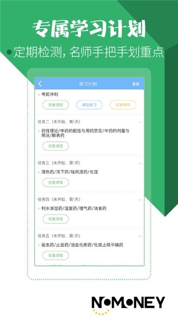 药学药师职称考试宝典app官方版手机版