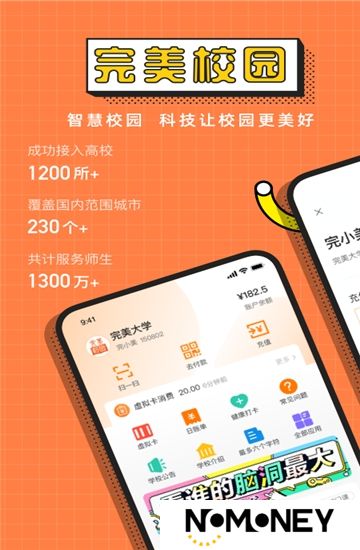 完美校园充值app手机版