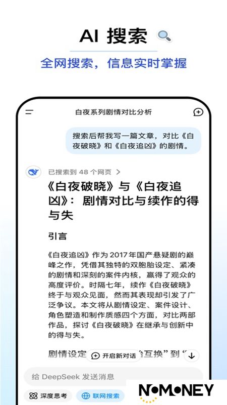 DeepSeek教师专用版