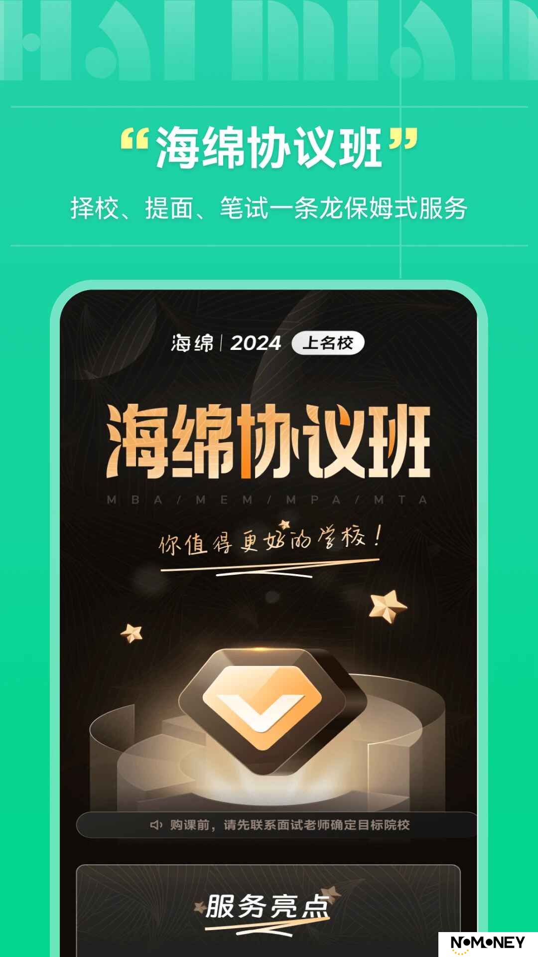 海绵mba官方客户端