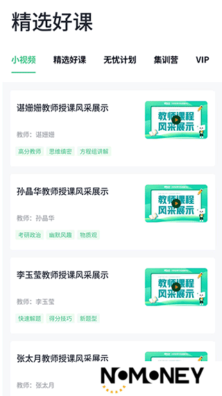 新东方考研四六级app(新东方考研英语网课官方app)