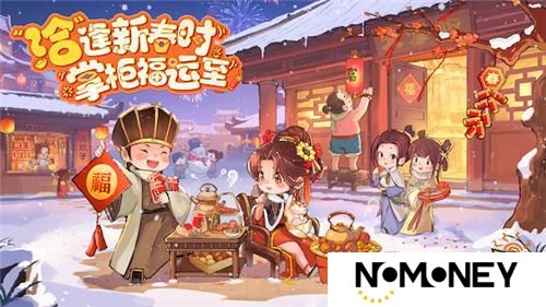 叫我大掌柜X洽洽联动开启，“洽”逢新春时，掌柜福运至！