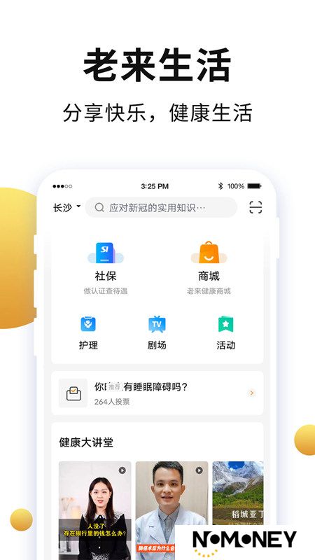老来健康退休认证app安卓最新版