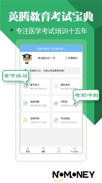 药学药师职称考试宝典app官方版手机版