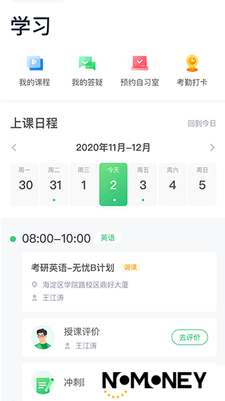 新东方考研四六级app(新东方考研英语网课官方app)