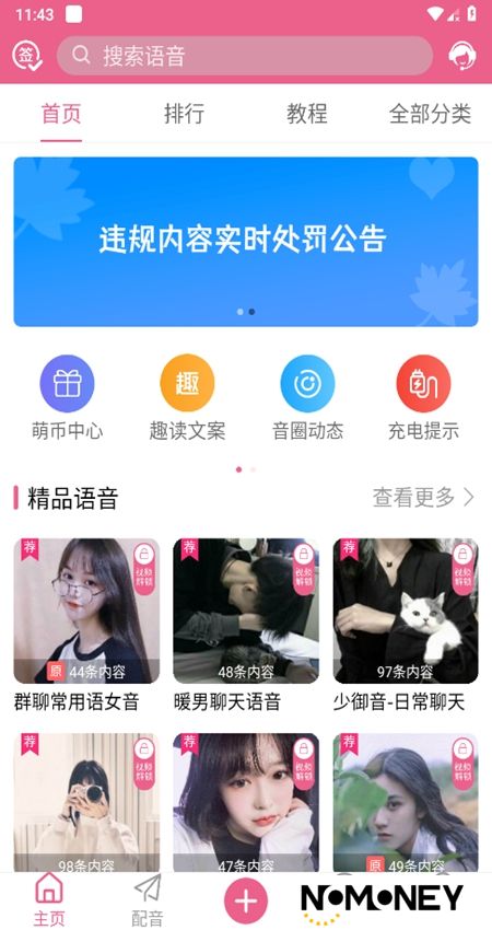 萌我语音包手机最新版