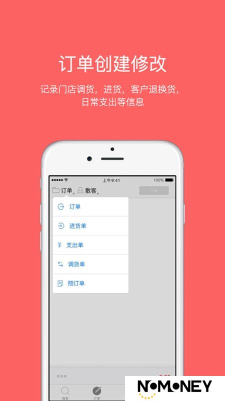 多客销售开单最新版