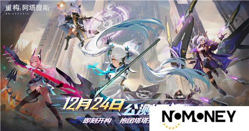 构竞技，构刺激！《重构:阿塔提斯》公测火爆进行中