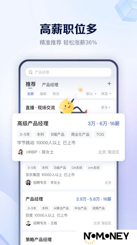 智联招聘官方正版客户端