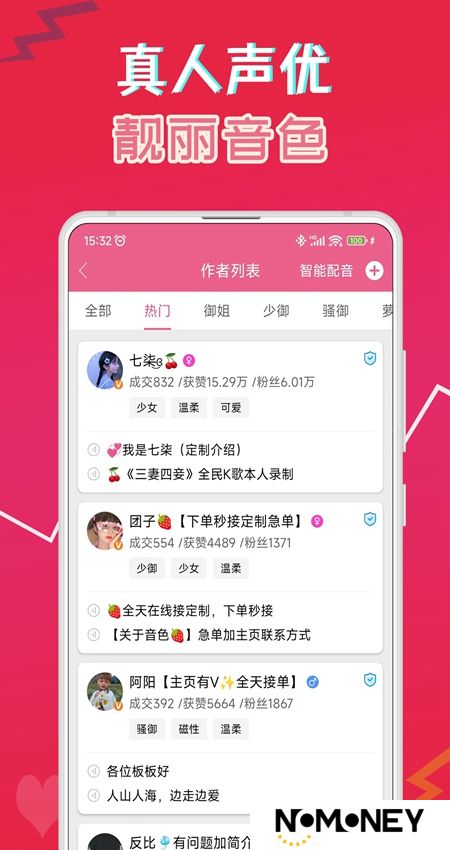 萌配音语音包手机最新版