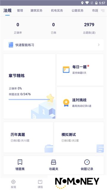 嗨学课堂(嗨学网二建视频网课app)