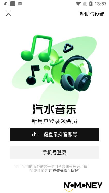 汽水音乐app安卓版