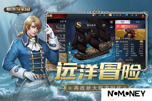 航海与家园