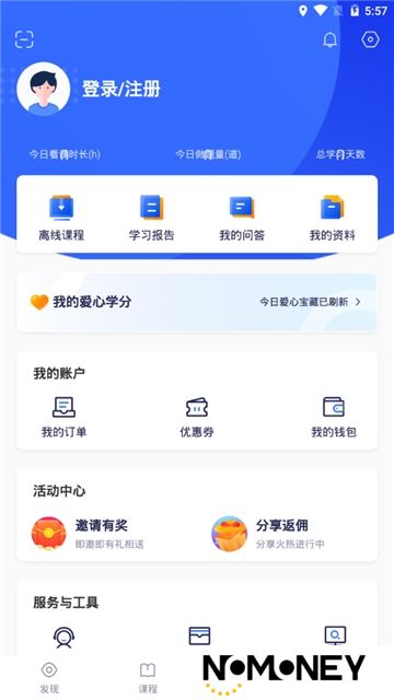 嗨学课堂(嗨学网二建视频网课app)