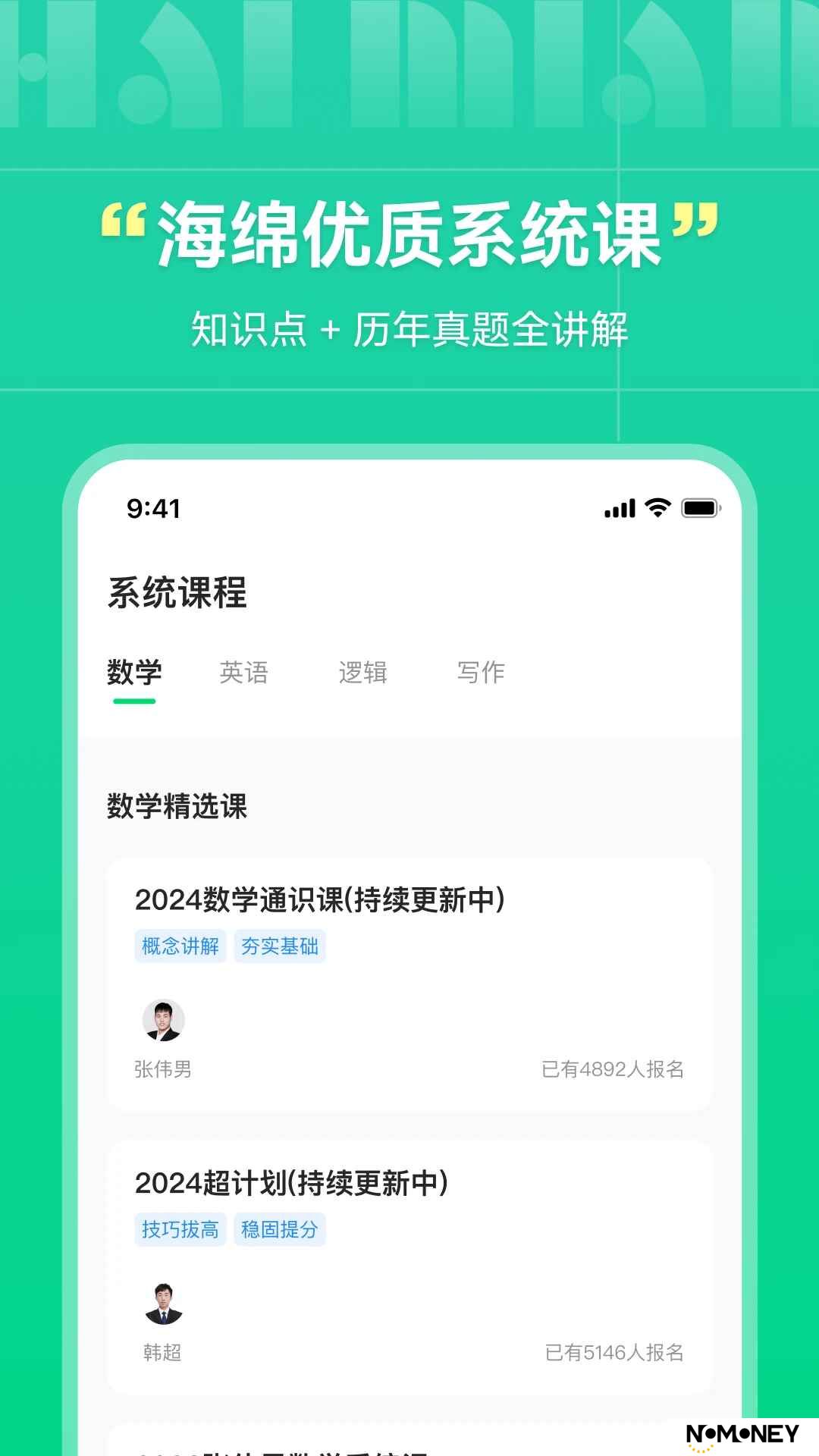 海绵mba官方客户端