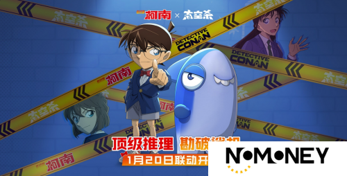 《太空杀》x《名侦探柯南》联动将启！携手少年侦探团侦破迷案