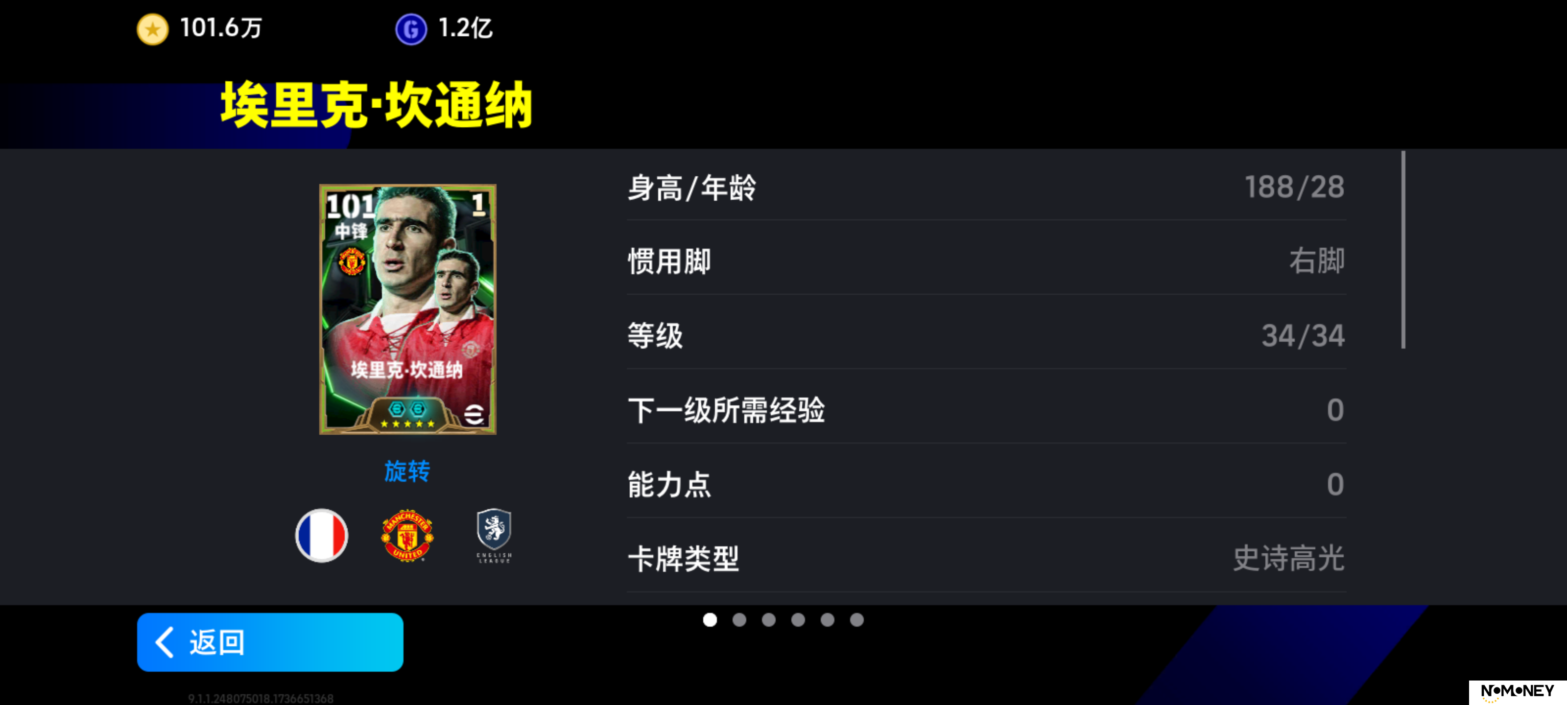 曼联“国王”坎通纳双增能登场，贝林厄姆领衔周精选同步上线！