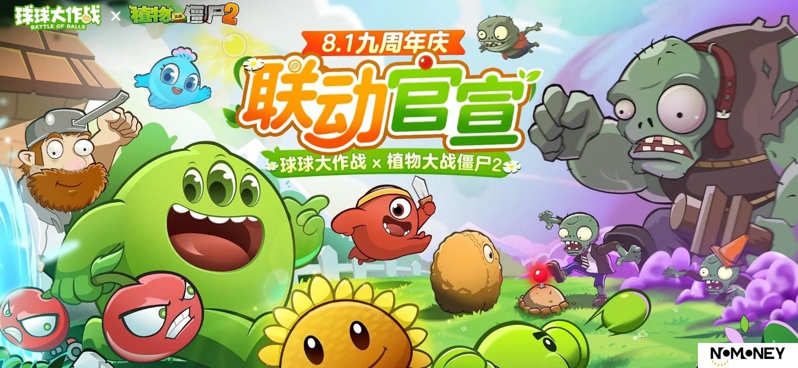 球球大作战植物大战僵尸2九周年联动内容有哪些-植物大战僵尸2九周年联动内容介绍