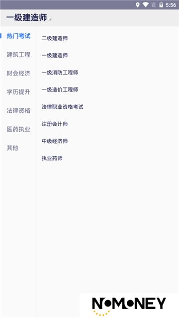 嗨学课堂(嗨学网二建视频网课app)