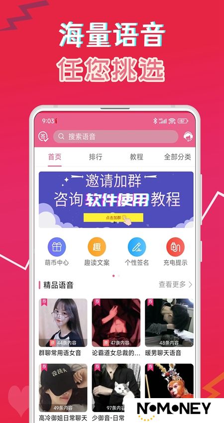 萌配音语音包手机最新版