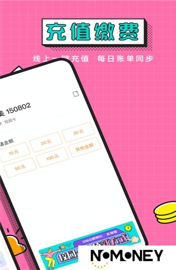 完美校园充值app手机版