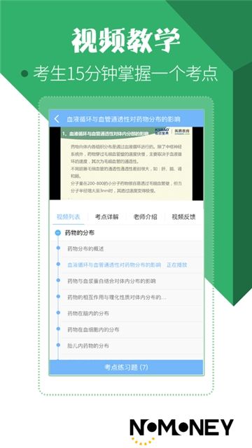 药学药师职称考试宝典app官方版手机版