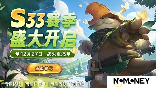 《英魂之刃口袋版》S33赛季新皮肤上线，装备地图迎来全面调整