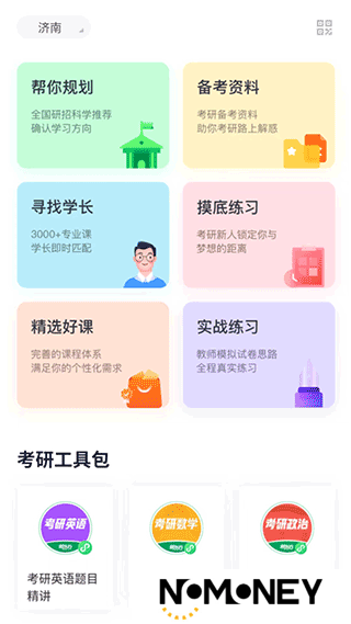 新东方考研四六级app(新东方考研英语网课官方app)