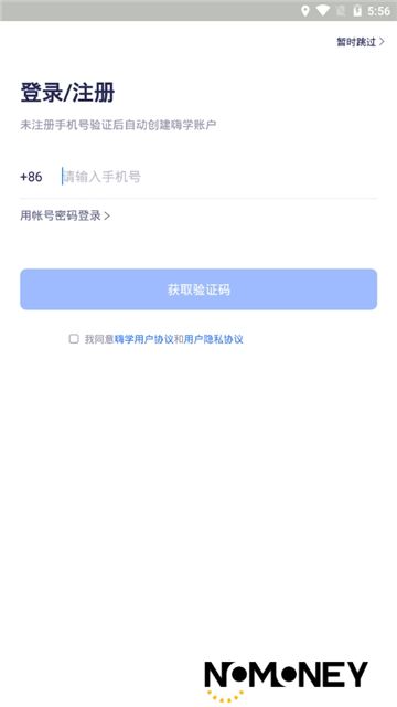 嗨学课堂(嗨学网二建视频网课app)