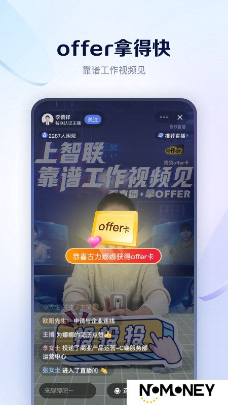 智联招聘官方正版客户端