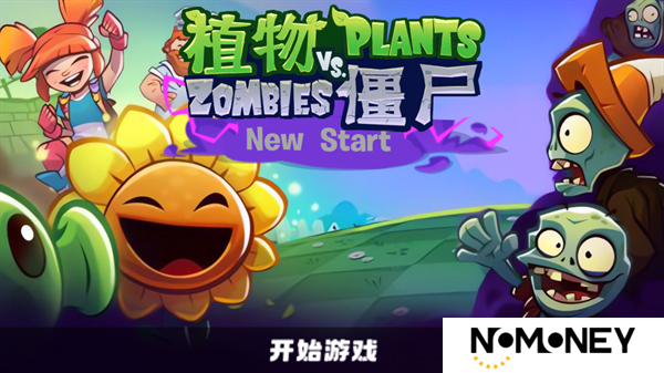 PVZ3重制版