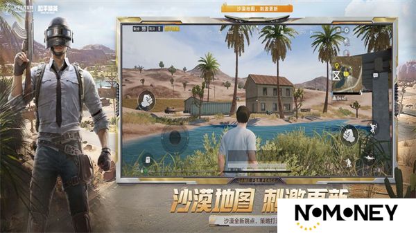 和平精英最新版