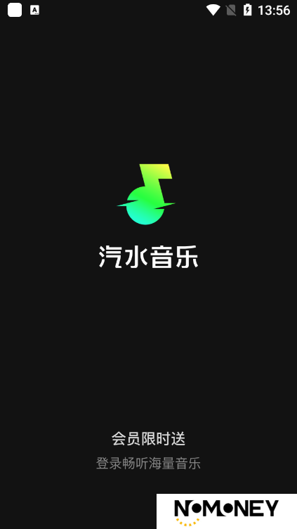 汽水音乐app安卓版