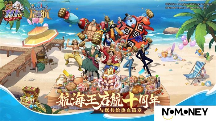 辞旧迎新三重礼 航海王启航十周年&元旦庆典活动来袭