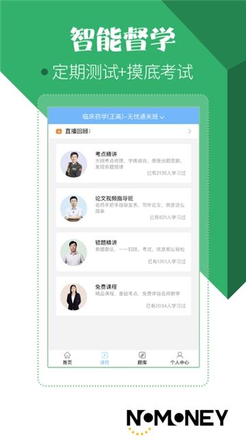 药学药师职称考试宝典app官方版手机版