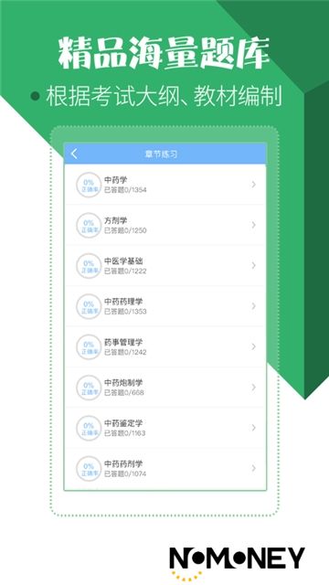 药学药师职称考试宝典app官方版手机版