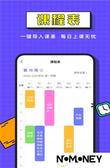 完美校园app自助充电费水费