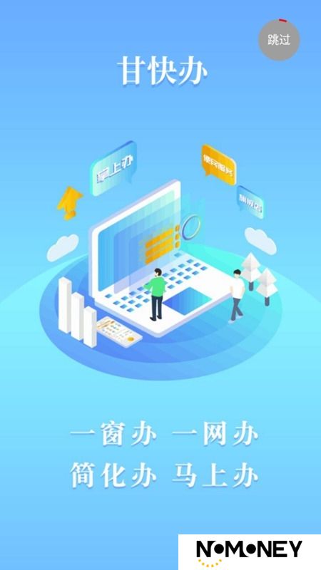 甘快办企业版客户端