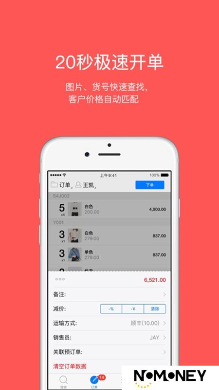 多客销售开单最新版