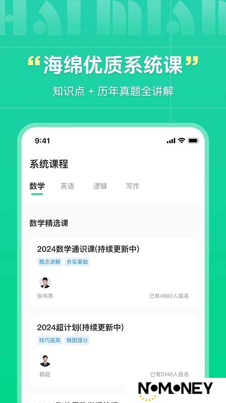 海绵mba官方客户端