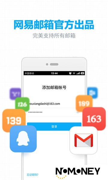 网易邮箱2025官方版客户端