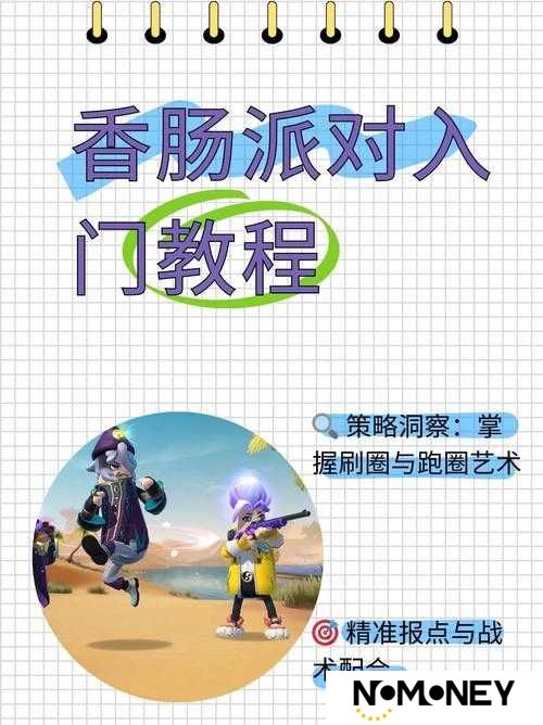 香肠派对开镜卡顿让人头疼？一文揭秘游戏流畅运行全攻略