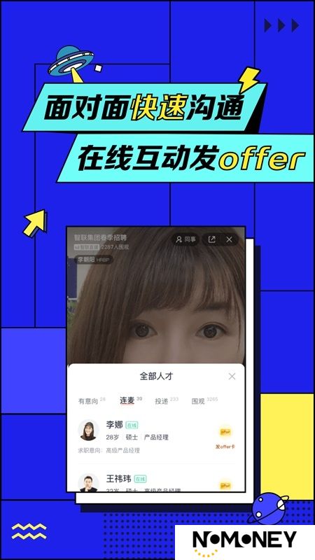智联招聘求职版app