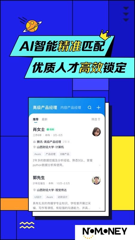 智联招聘求职版app